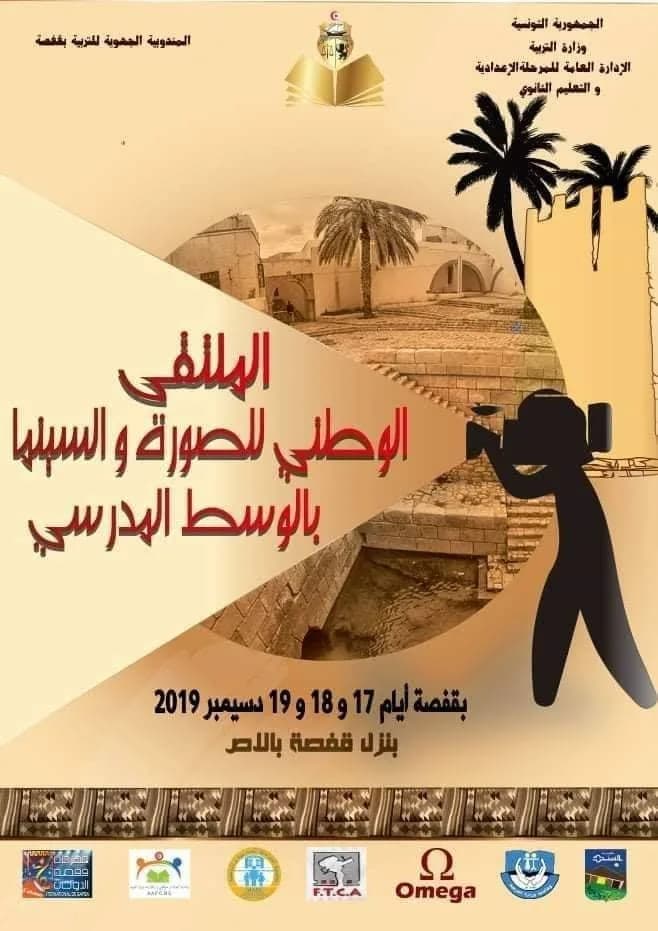الجائزة الأولى في المسابقة الجهوية للتصوير الفوتوغرافي في الوسط المدرسي — 7